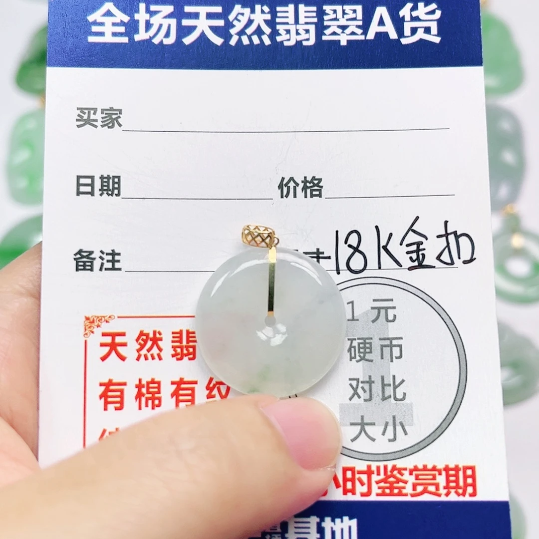 翡翠18K金镶嵌挂件
