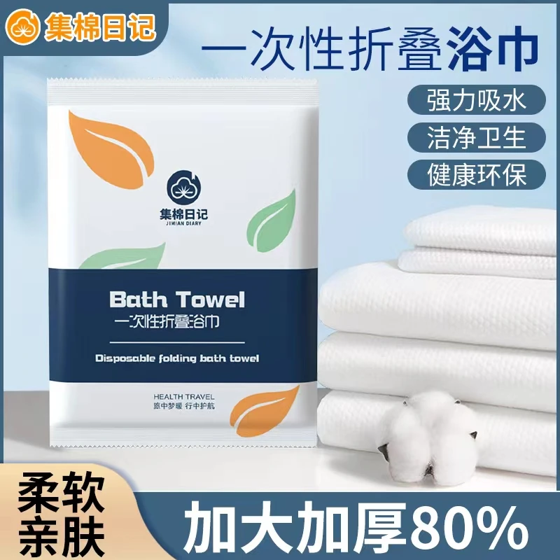 一次性加大加厚折叠浴巾出差旅行酒店便携卫生用品