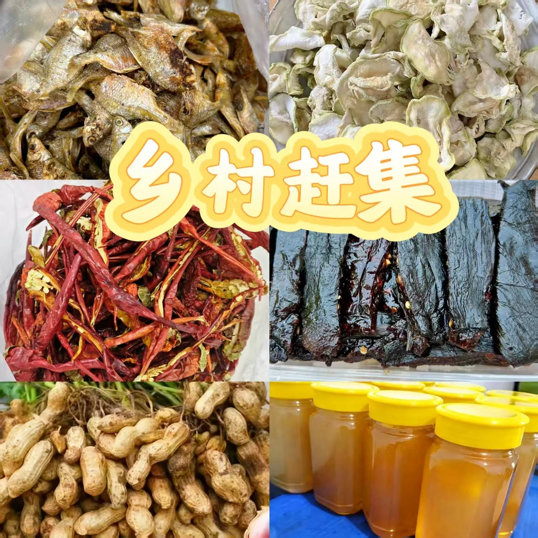 杨桥赶集农村土特产代购