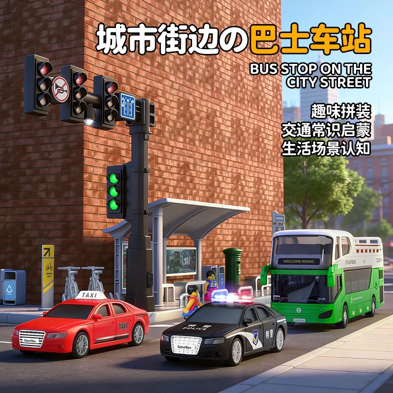 德立信双层巴士站台街景拼装模型红绿灯玩具敞篷公交车大巴玩具