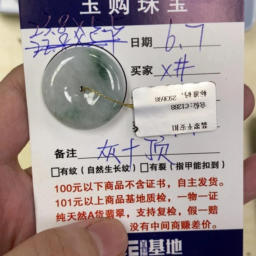 翡翠未镶嵌颈饰×*平安扣