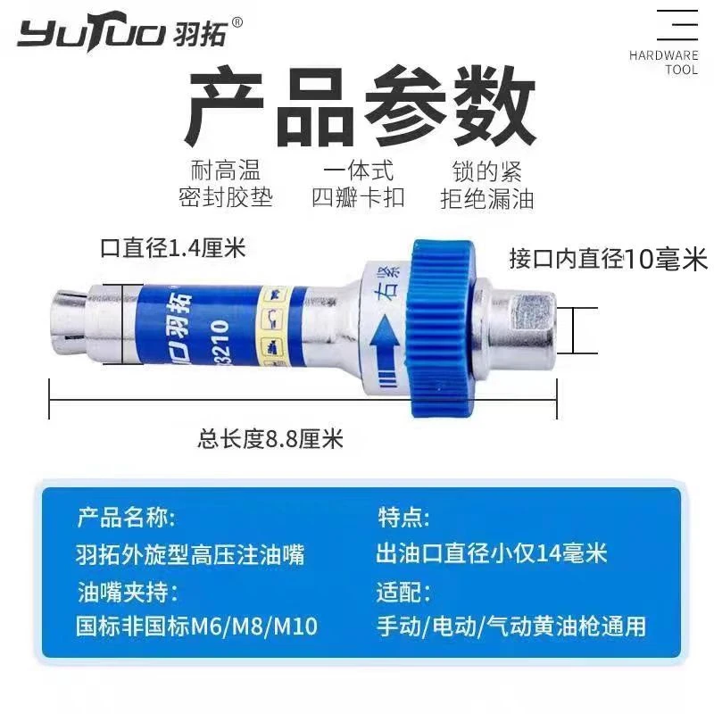 羽拓10代油嘴十代高压锁钳式注油嘴平嘴平头