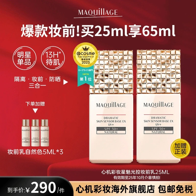 【官方正品】心机彩妆隔离防晒遮瑕三合一控油提亮星魅光控妆前乳
