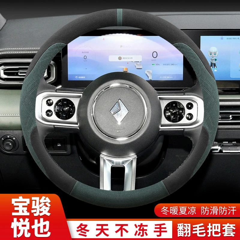 2024款宝骏悦也plus方向盘套五菱悦也智尊旗舰版专用翻毛把套冬季