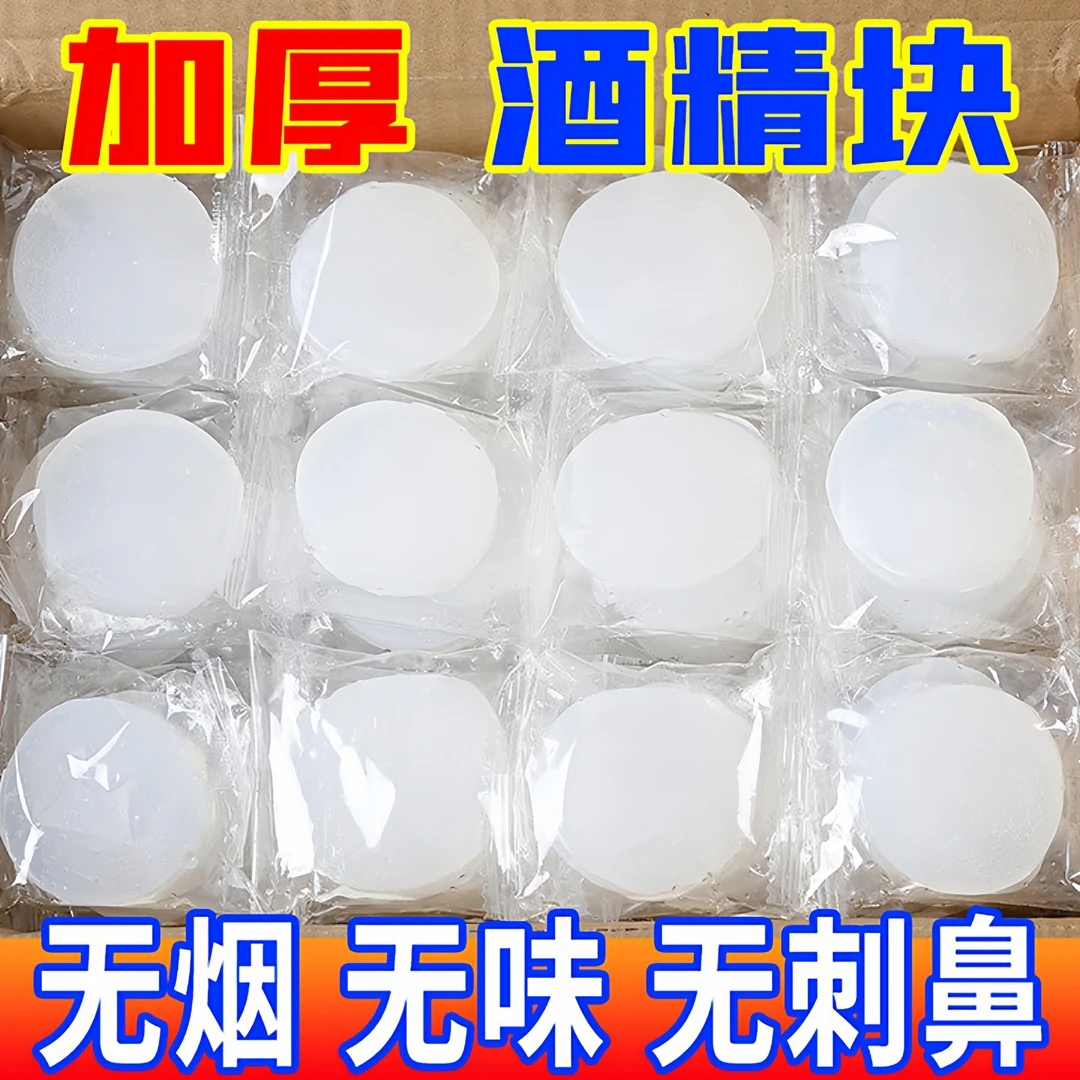 固体酒精块耐烧燃料商用蜡火锅干锅家用烧烤户外木炭点火固态酒精