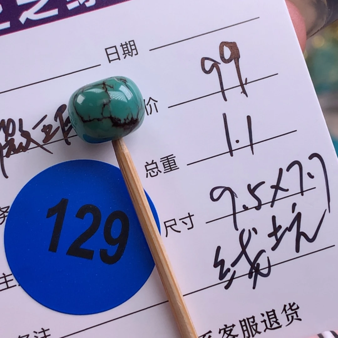 绿松石未镶嵌绿松石