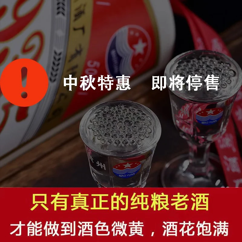 黔翌中秋特惠GUI ZHOU MAO YUAN 纯粮酱酒53%Vol500ML53%Vol500ml