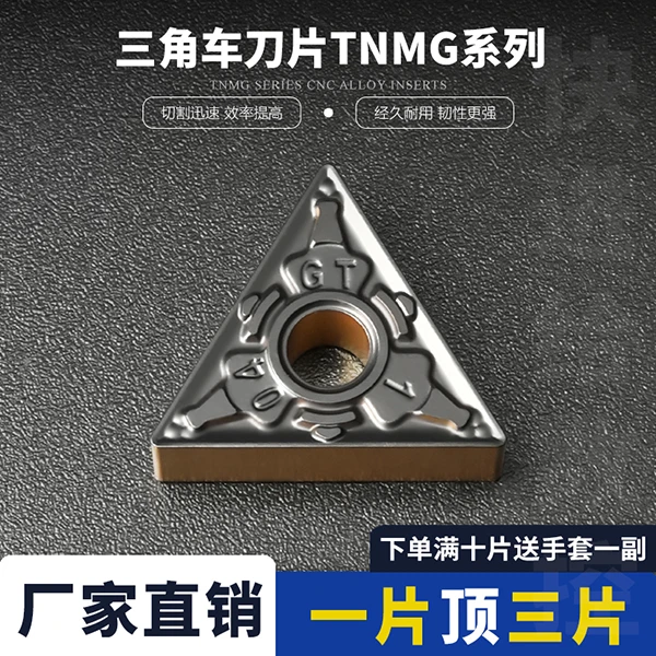 数控三角刀片TNMG160404-GT/08/12双色耐磨碎销调制钢硬质合金刀