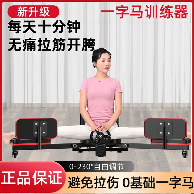 一字马训练器横叉劈叉蛙式开胯多功能强制腿部拉筋神器瘦腿美腿器