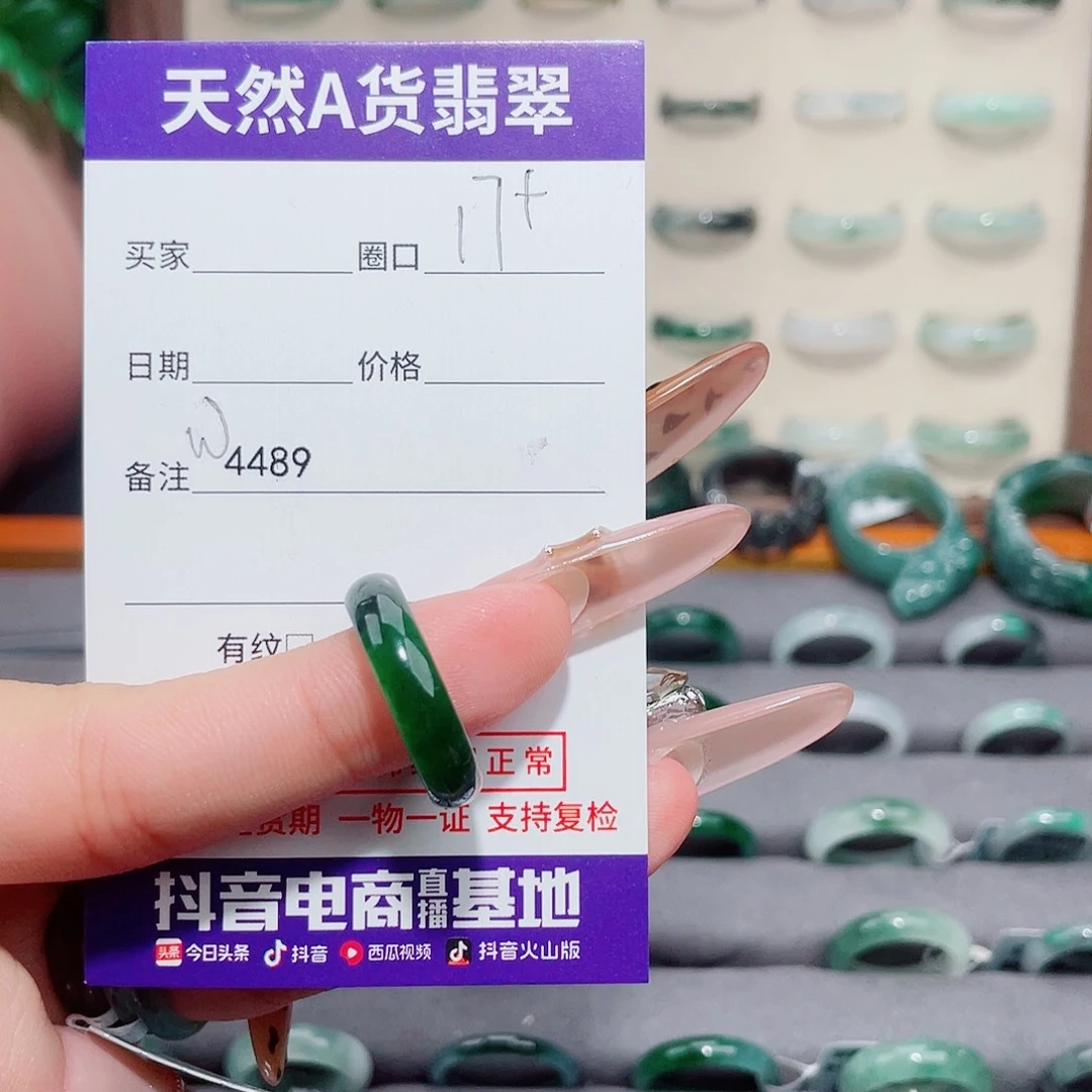 卿***哥翡翠未镶嵌戒指W4489