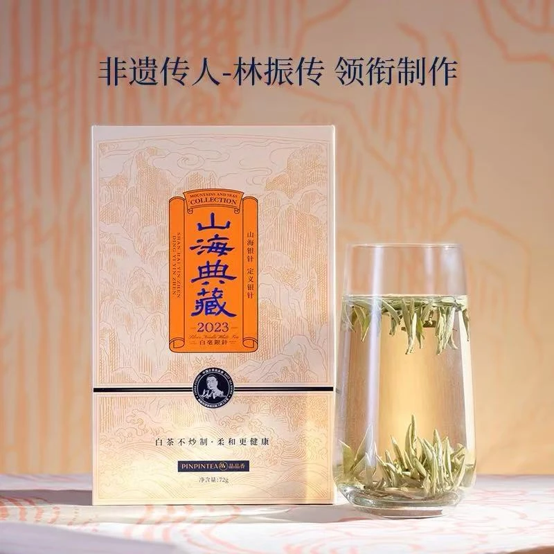 品品香白茶【2023山海典藏白毫银针】整盒