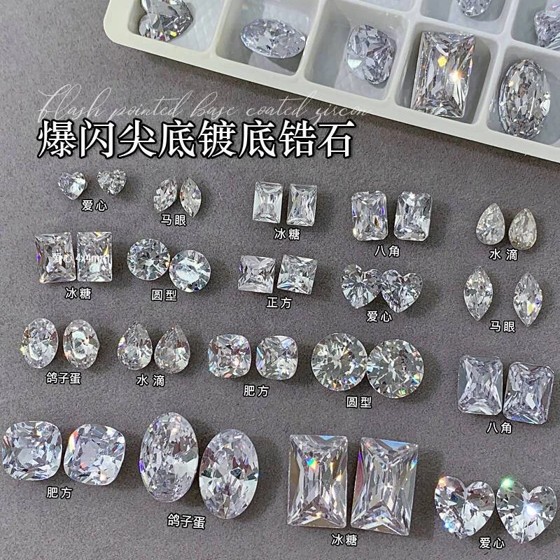 爆闪锆石美甲钻尖底异形白裸钻镀底冰糖鸽子蛋爱心贴钻指甲装饰品