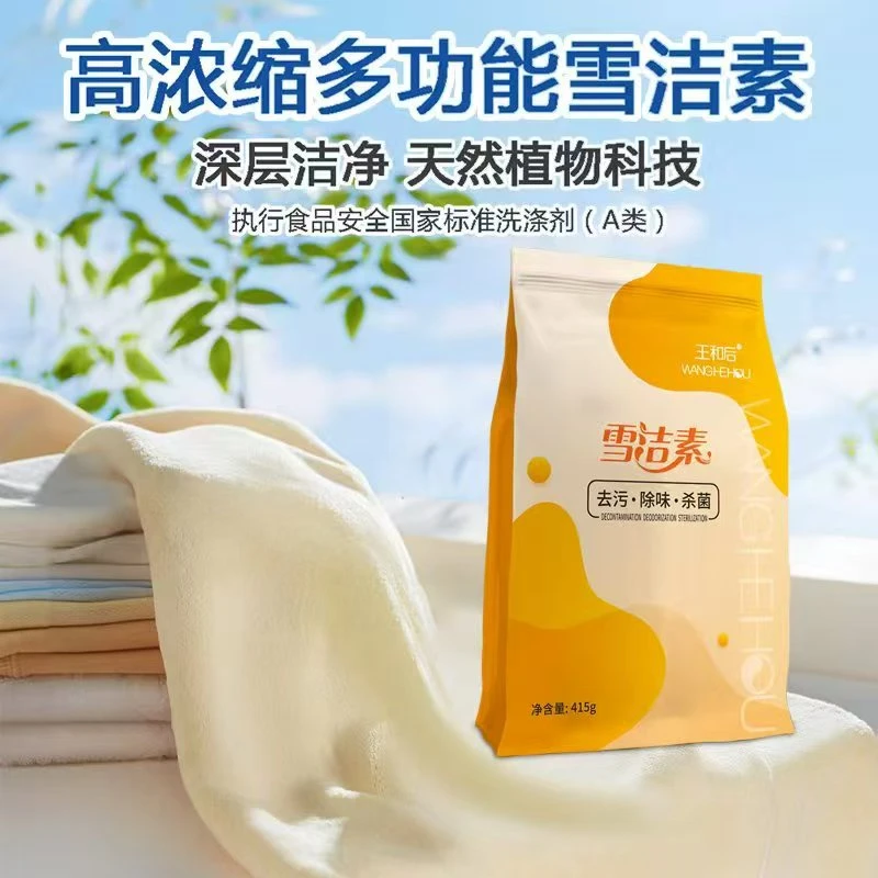 王和后雪洁素去污浓缩多功能多效去渍温和护理