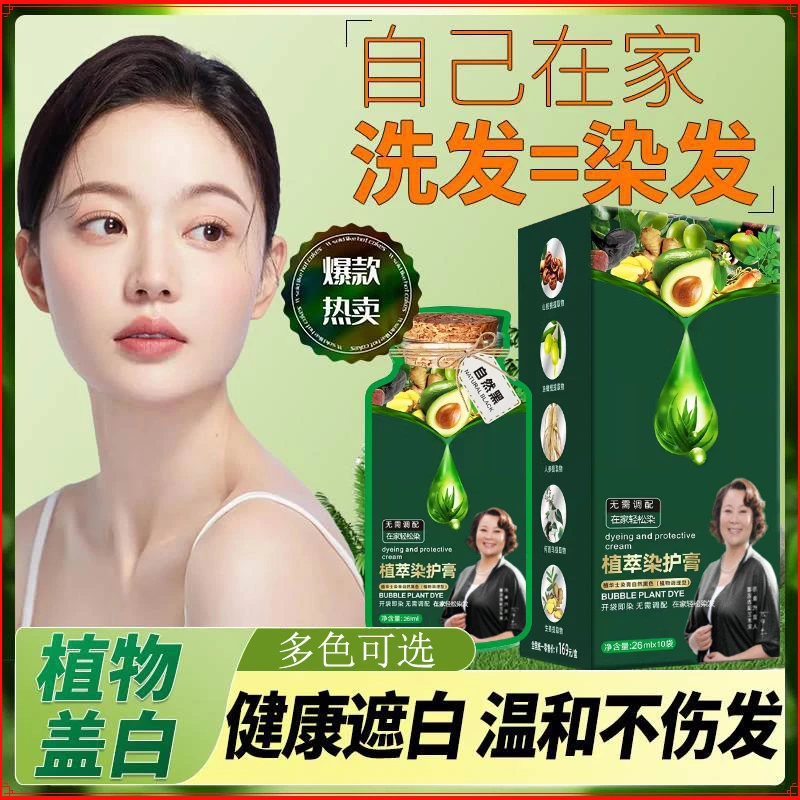 【爆款】植物天然护染膏草本植萃不沾头皮遮白男女自己在家染发减龄