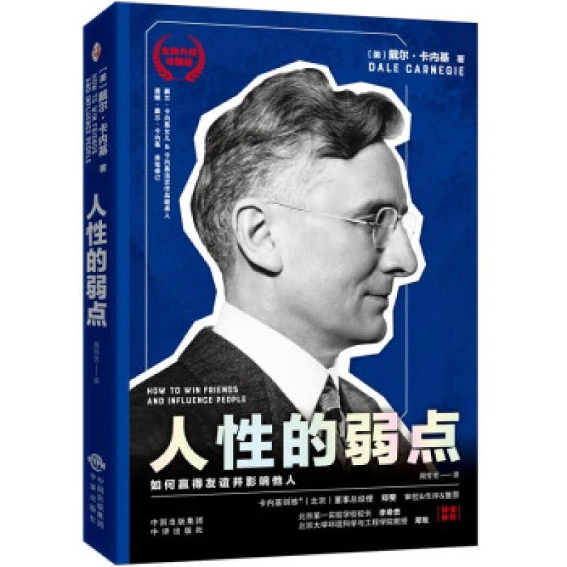 人的弱点（全新升级收藏版）