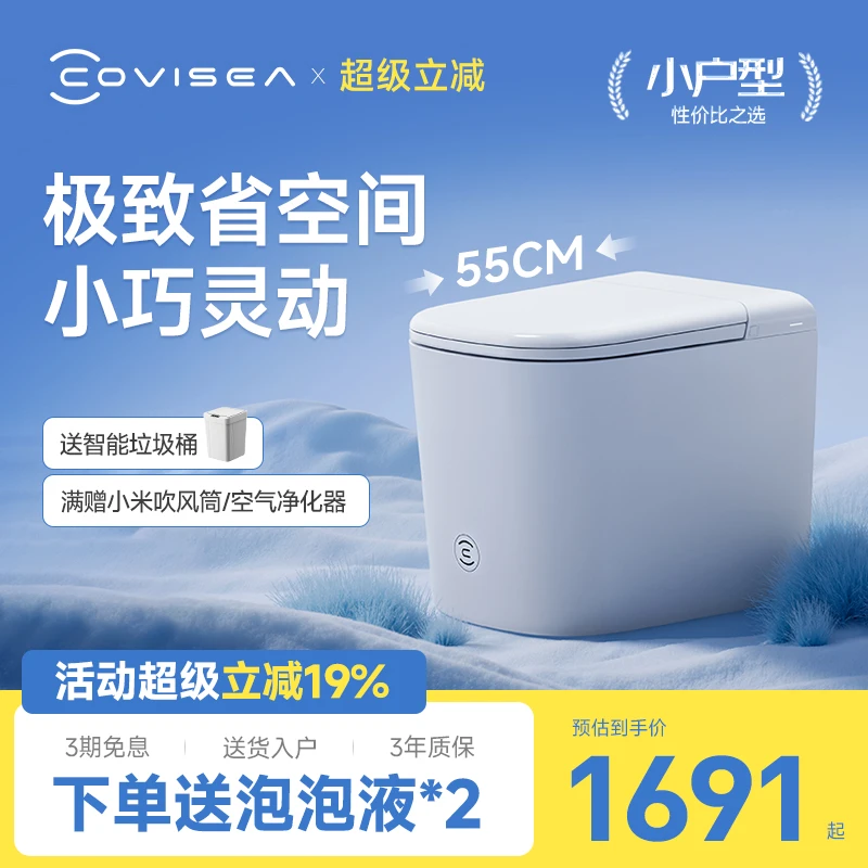 科卫适智能马桶小户型55CM泡沫盾自动翻盖带水箱无水压限制Q6M