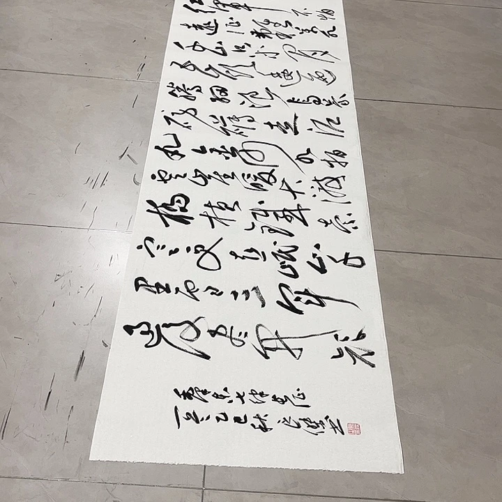 书法孙老师书法作品长征