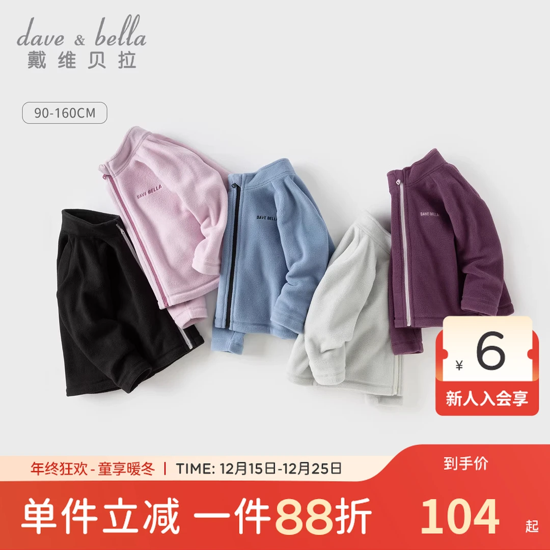 戴维贝拉儿童2025秋季新款针织外套女童男童长袖中大童摇粒绒上衣