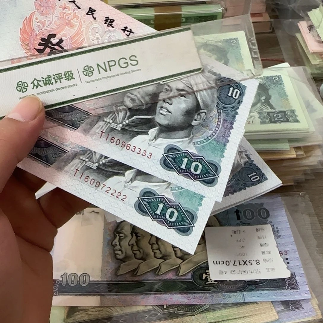 退市纸币品相如图…………2张