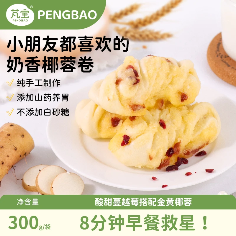 蛋黄椰蓉花卷馒头宝宝儿童早餐手工包子营养食品搭配婴幼儿辅食