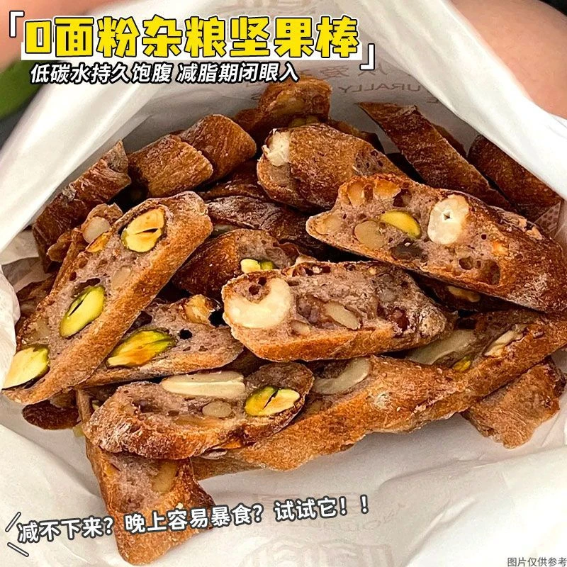0面粉低碳水】杂粮坚果棒面包高蛋白棒法棍早餐代餐健身饱腹零食品