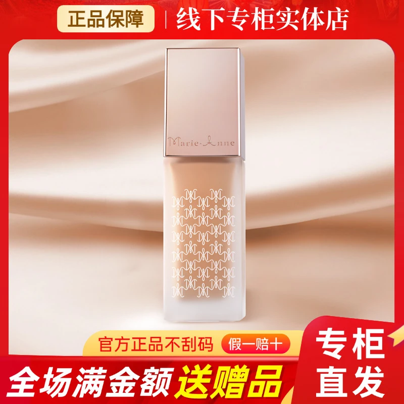 完美玛丽艳粉底液裸妆遮瑕30ml持久保湿控油提亮肤色官方正品包邮