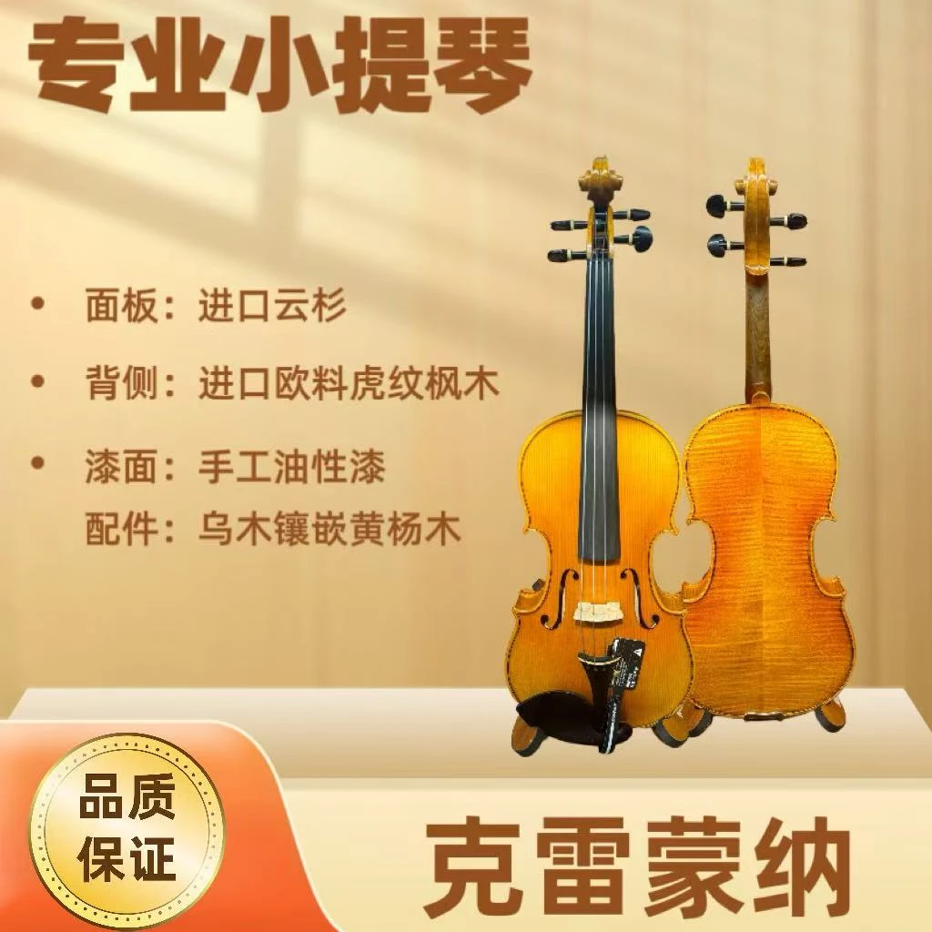 克雷蒙纳4/4欧料进口云杉专业演奏手工小提琴