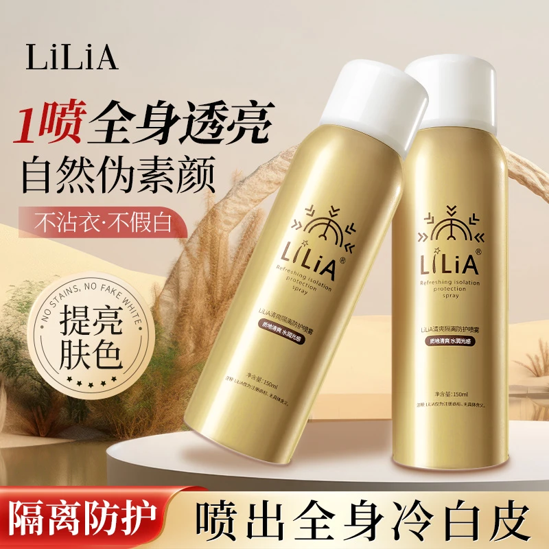 拍一发二 LILIA清爽隔离防护喷雾保湿隔离霜户外不假白细腻轻透