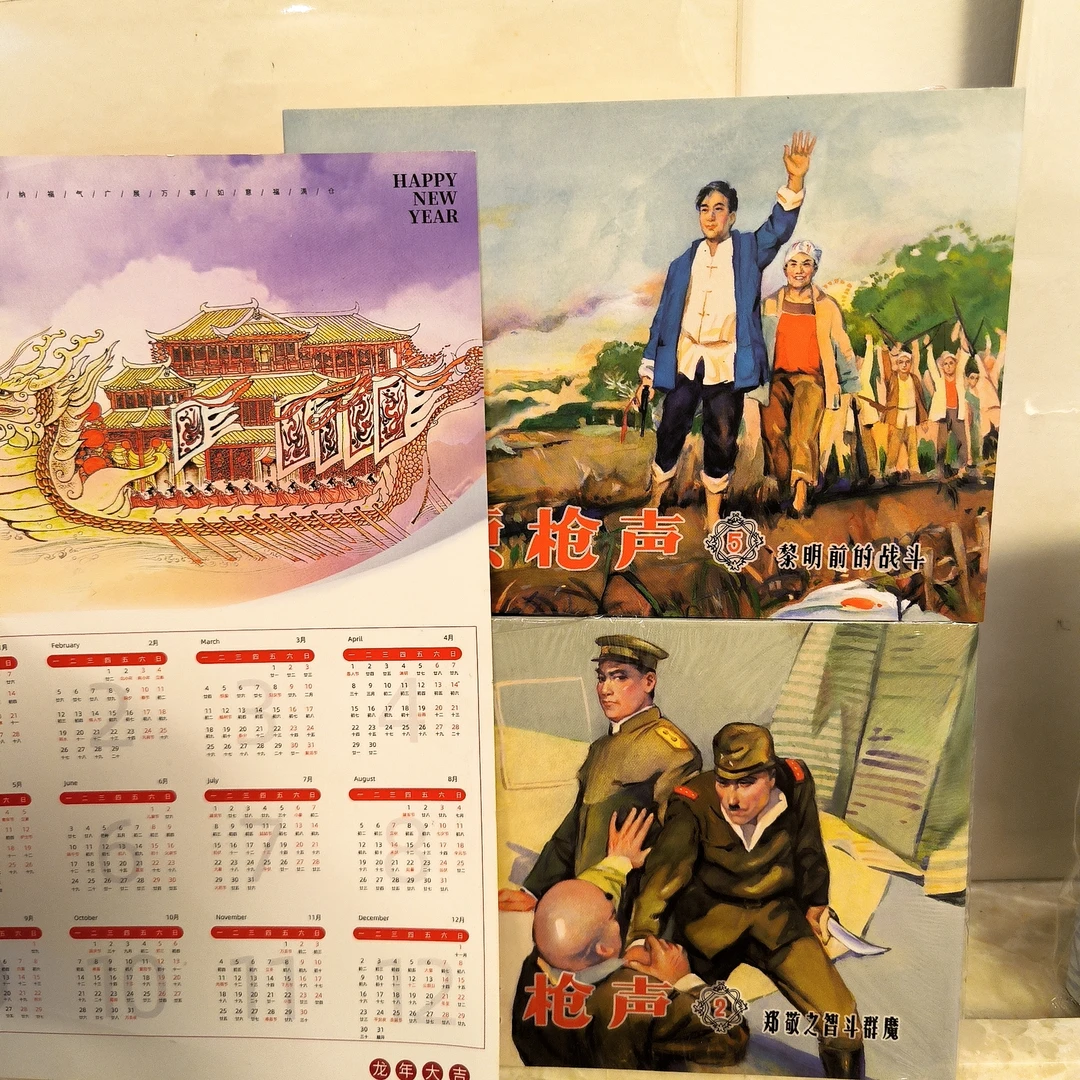 海上明信片平原枪声(1-5)分册拆封