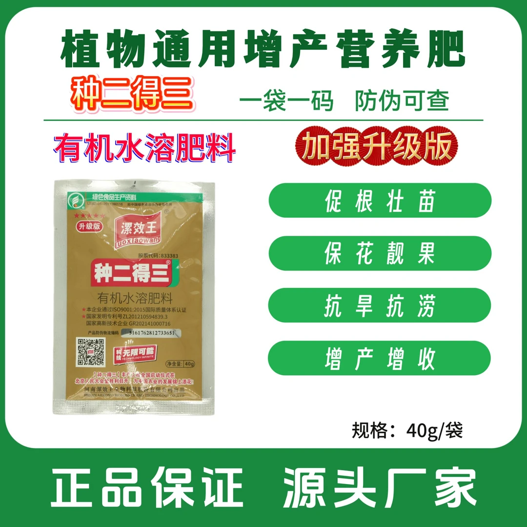 漯效王有机水溶肥料玉米小麦棉花辣椒大豆果树花卉水稻茶叶叶面肥