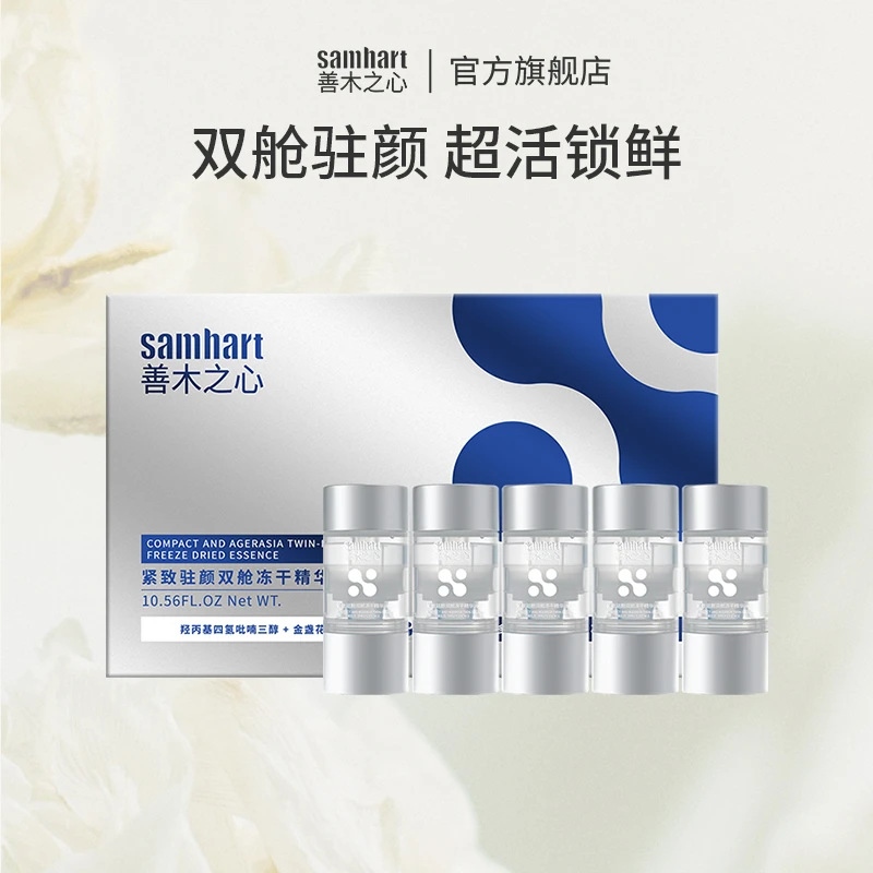 『 店播 』Samhart善木之心胶原仓 紧致驻颜双仓冻干精华提拉紧致