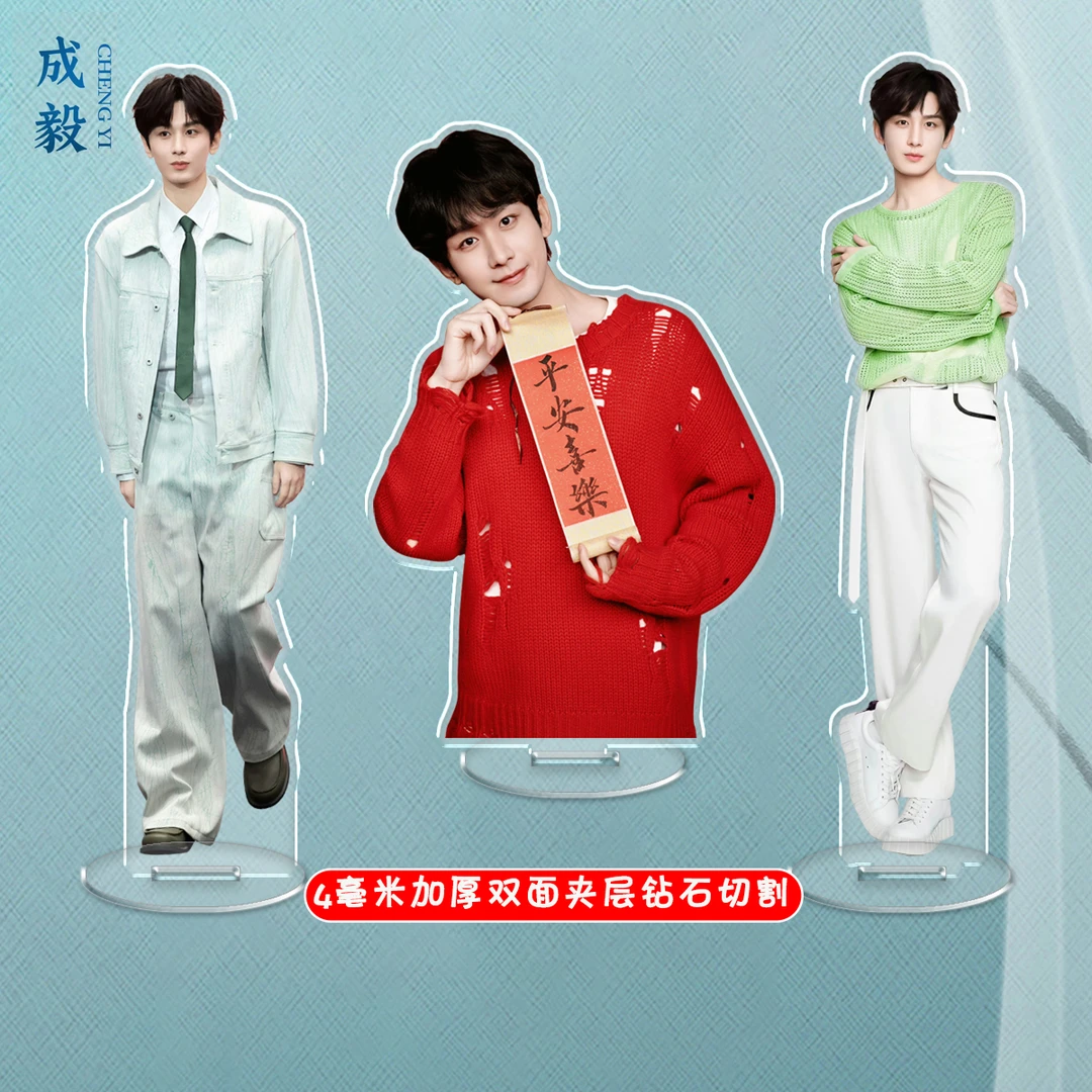 成毅周边立牌双面亚克力桌面车内摆件朋友生日礼物两面加厚
