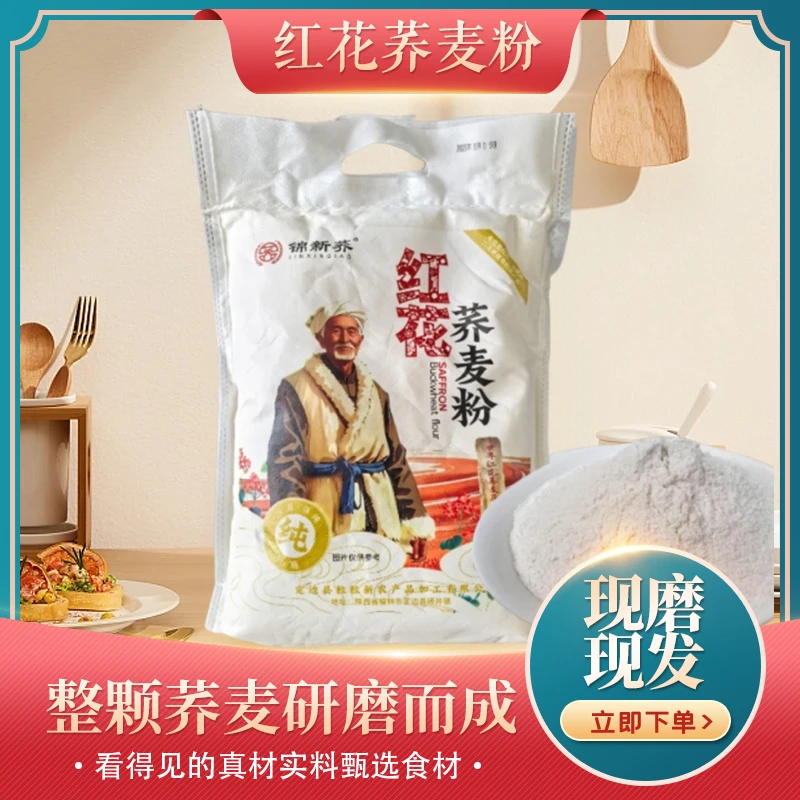 陕北红花荞麦现磨杂粮面粉精致荞麦粉精粉食用粗粮