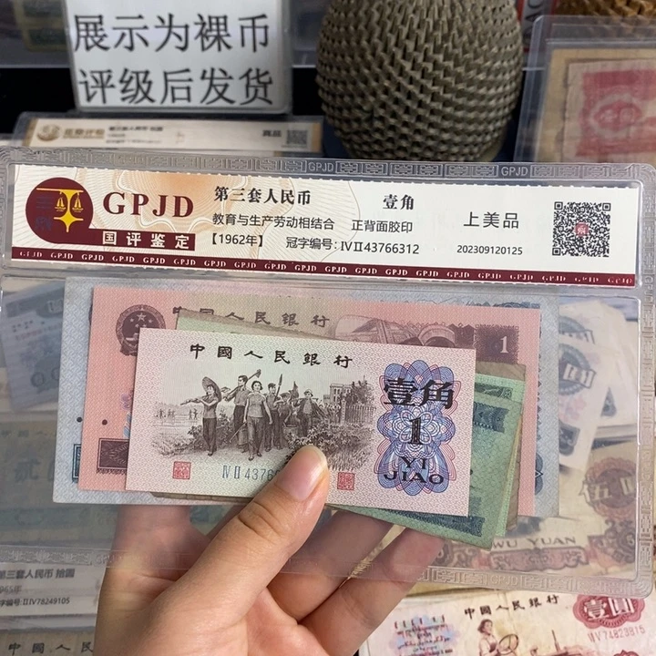 三版6张旧票 961 8010 保真