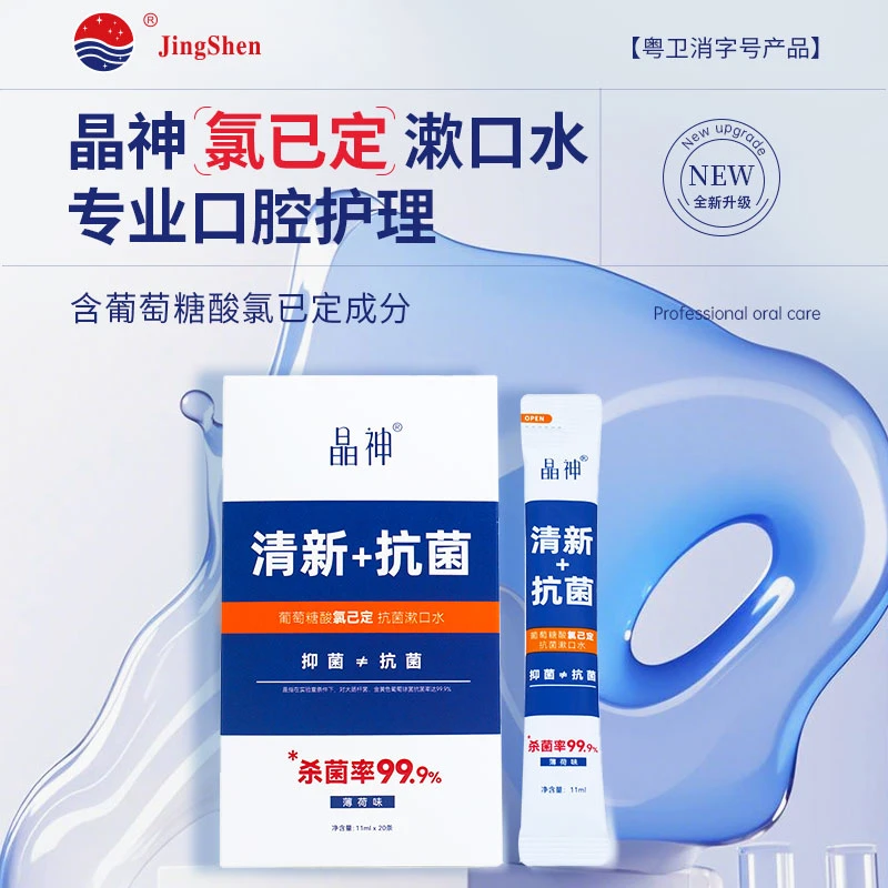 氯已定条状漱口水 抗菌清洁口腔清新口气厂家代发源头工厂