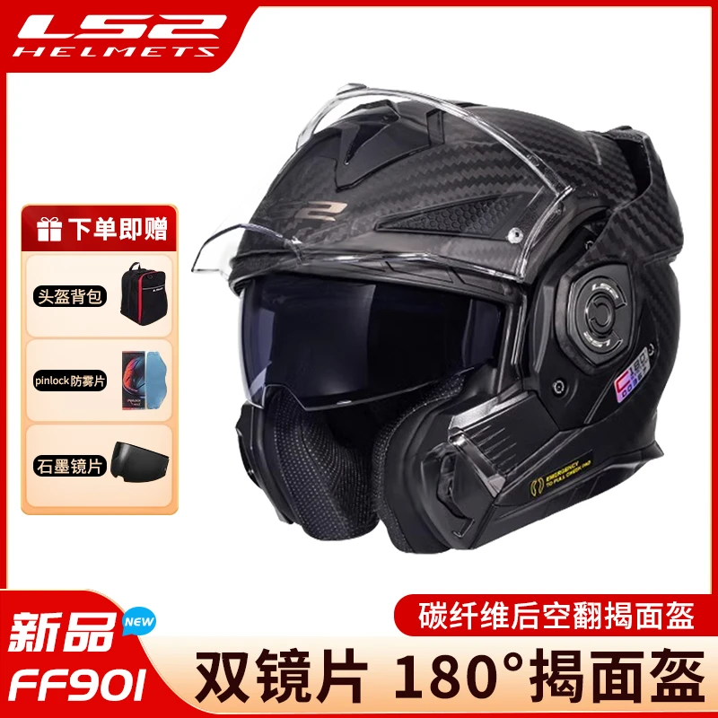ls2新款碳纤维后空翻揭面盔头盔防雾鲨鱼901多功能摩旅双镜片全盔