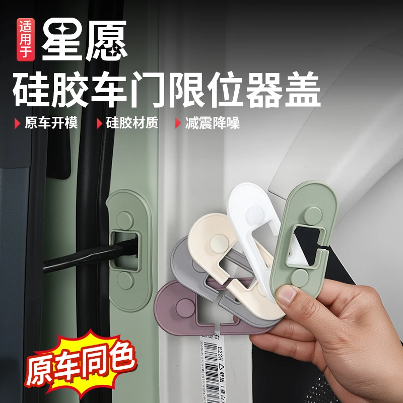 适用吉利星愿车门限位器防锈保护盖硅胶减震缓冲垫内饰用品改装件