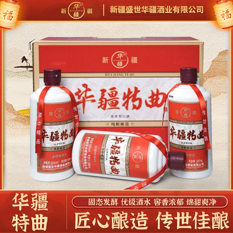 华疆特曲【官方直营】浓香型白酒 纯粮酿造50%Vol  500ml一整箱