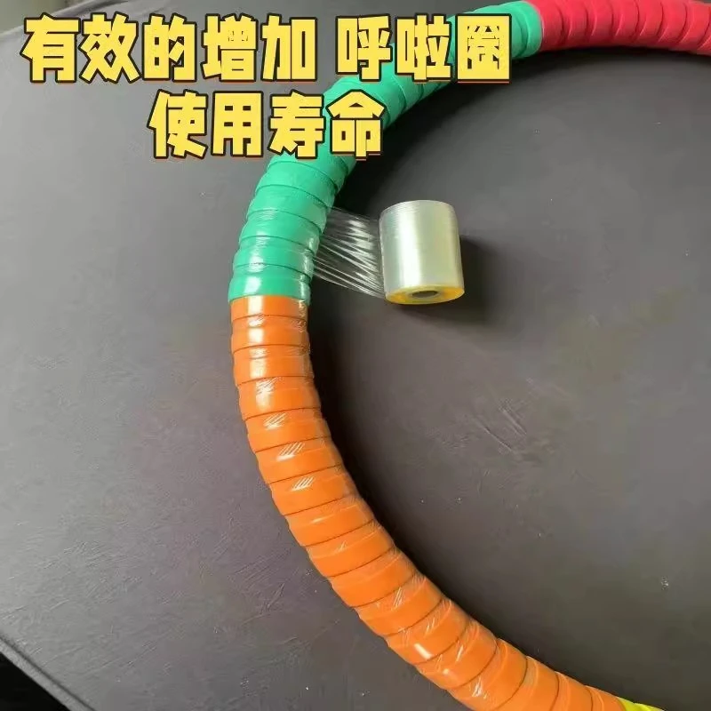 呼啦圈配件缠绕膜PVC保护膜轻松上手换新膜韧性十足马上换新膜