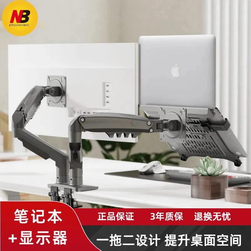 NB双屏笔记本支架二合一组合支架双臂支架升降旋转免打孔机械臂