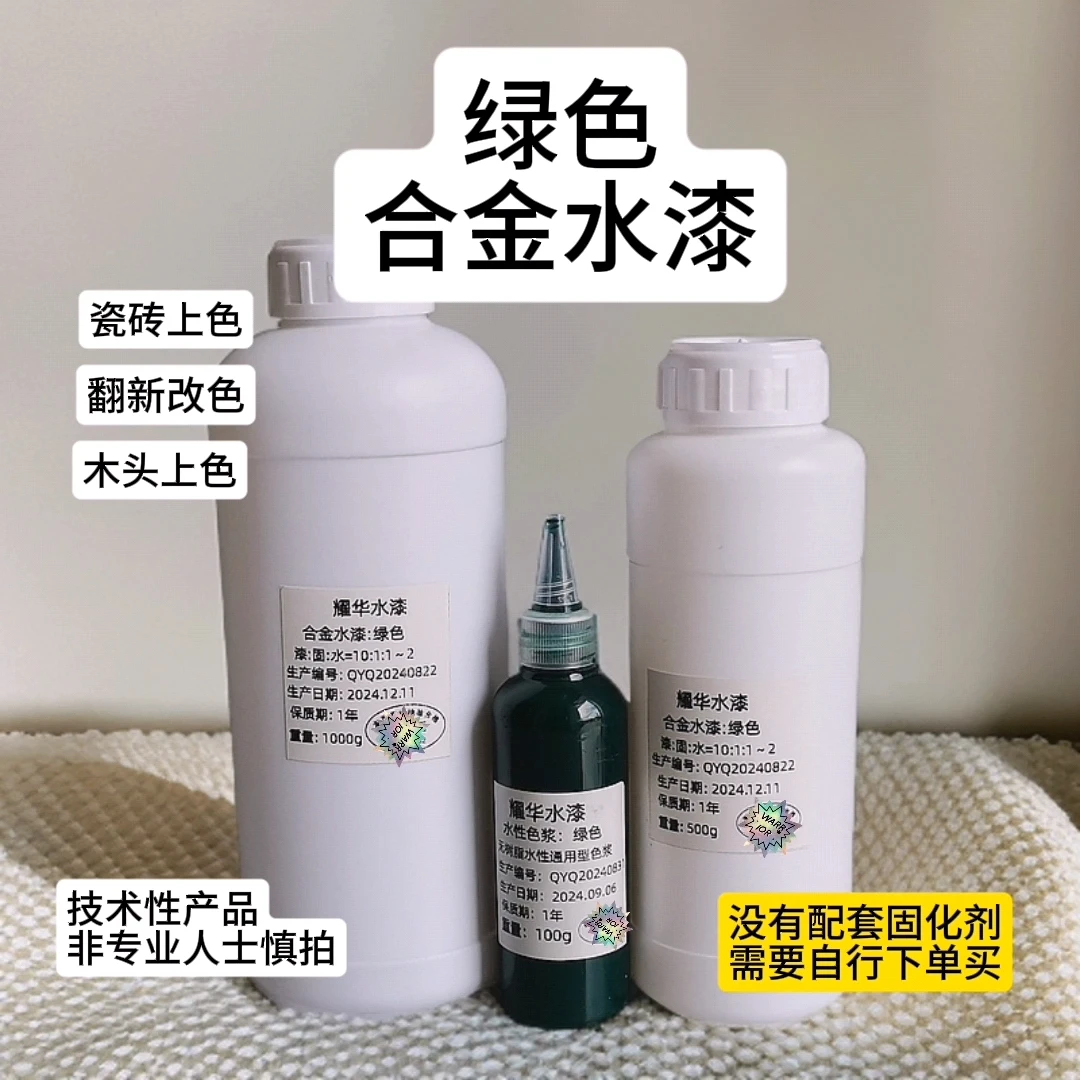 合金水漆绿色瓷木金属翻新改色通用性广水性漆