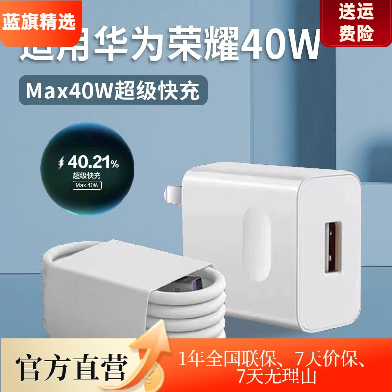 适用华为荣耀Max40W充电器超级快充HUWEI华为Mate20/30/40EPro充