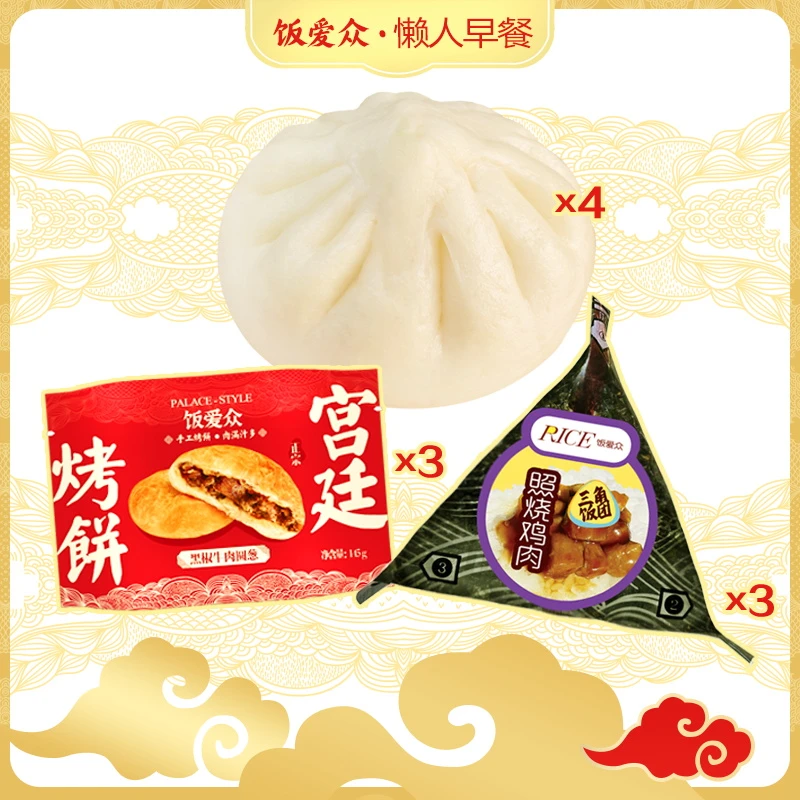 饭爱众懒人早餐尊享简易套餐（三角饭团+宫廷烤饼+手工大包子）