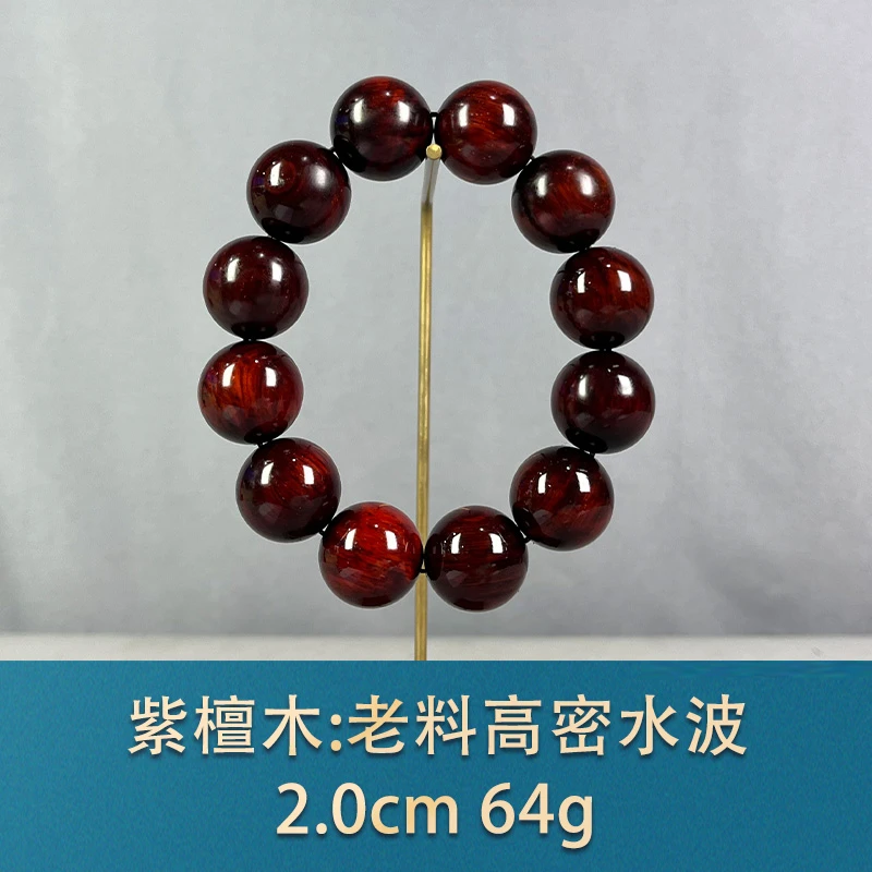 92270 老料高密水波 紫檀木