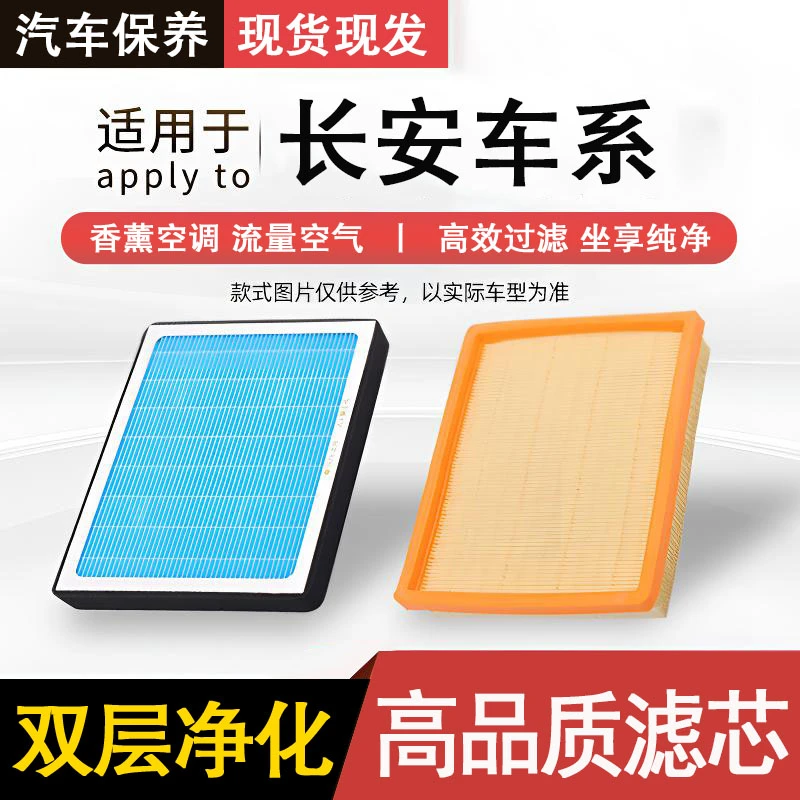 源头/工厂【适配长安】逸动CS55CS75睿骋cc锐程UNITPLUS空调空气滤