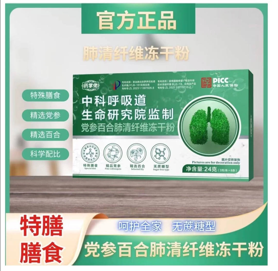 精品 - 党参肺清粉