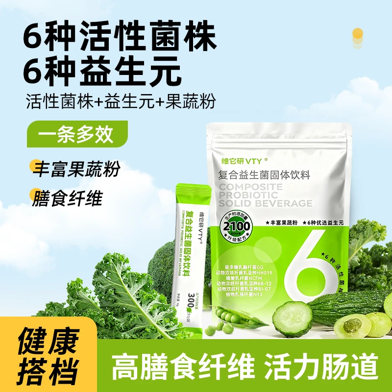 小绿粉维它研VTY益生菌果蔬粉羽衣甘蓝益生元营养食用膳食纤维