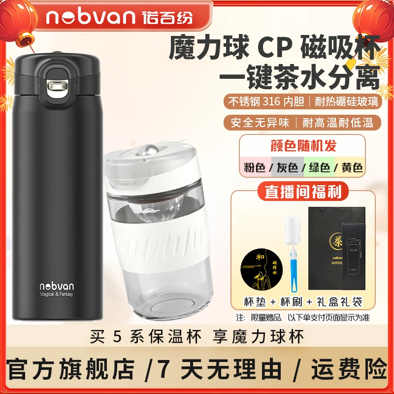 5系双重锁扣磁吸泡茶小CP套装316不锈钢茶水分离杯享魔力球杯Z