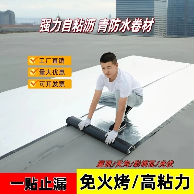 自粘防水卷材SBS免火烤沥青补漏油毡丁基胶带楼屋顶隔热防水材料