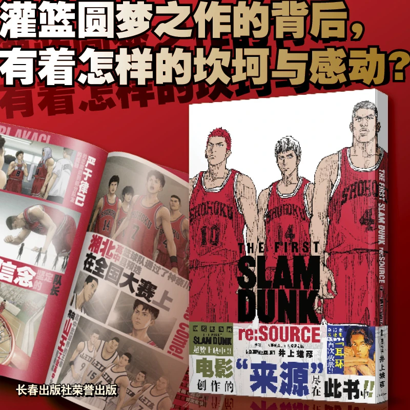 来源《灌篮高手》电影设定集